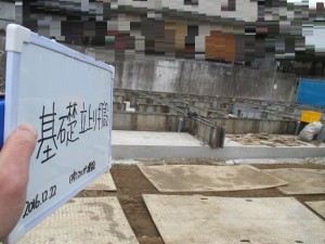 斉藤様邸 (3)基礎立上り